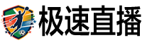 极速直播